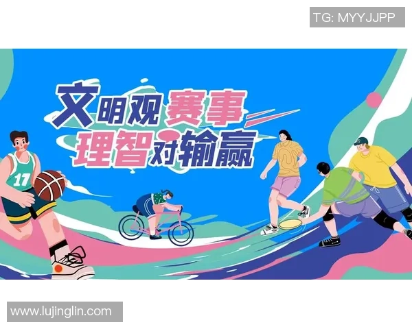 在文明观赛中领会体育的真理